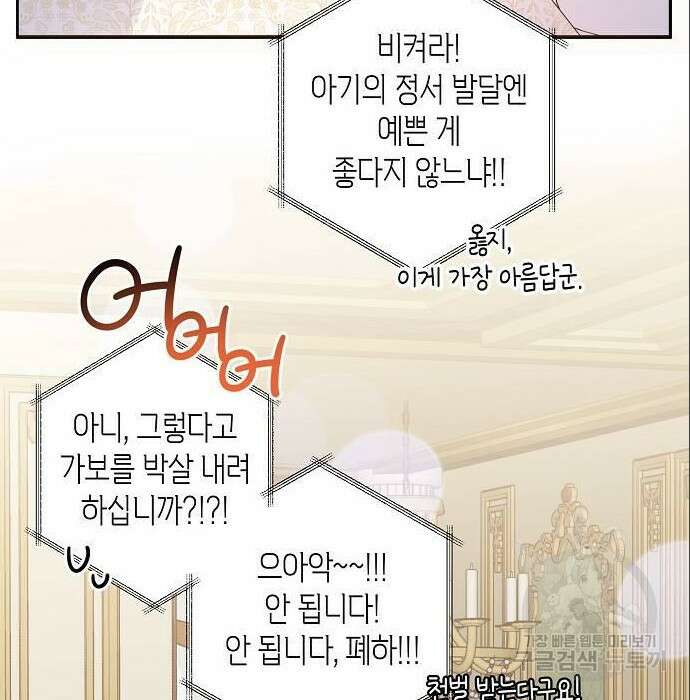 베이비 폭군 3화 80