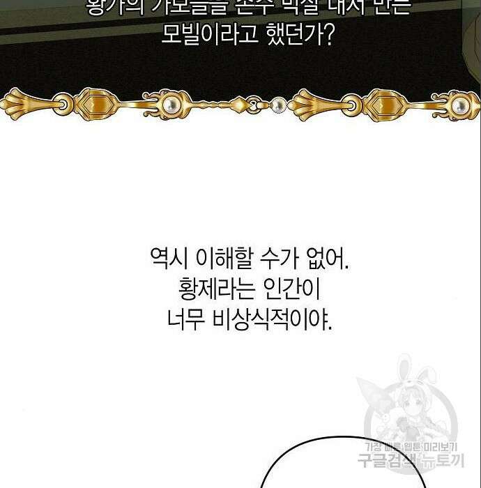 베이비 폭군 3화 82