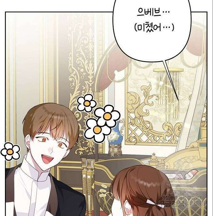 베이비 폭군 3화 83