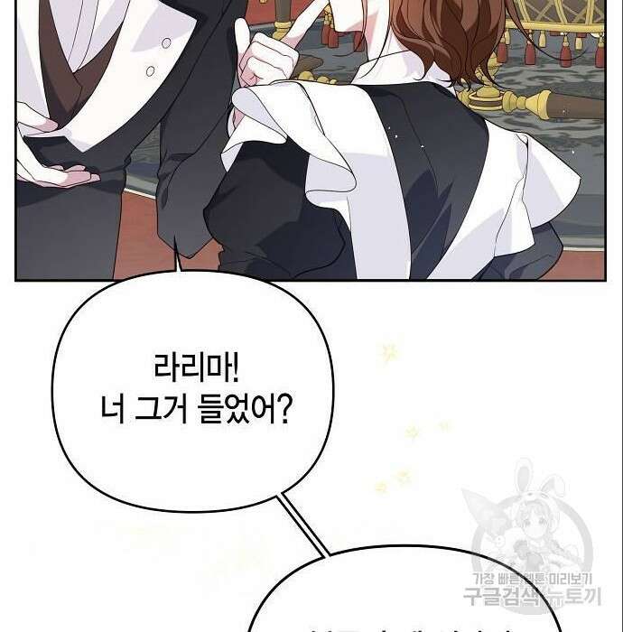 베이비 폭군 3화 84