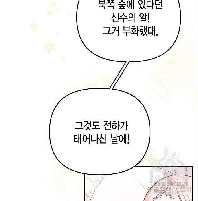 베이비 폭군 3화 85