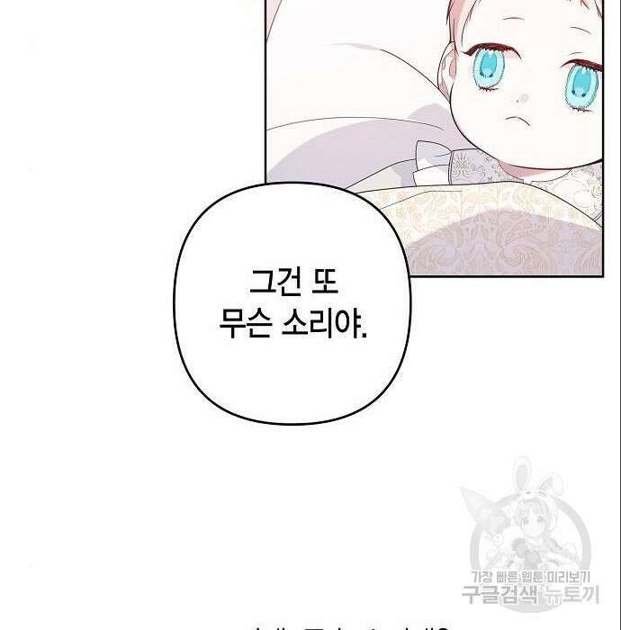 베이비 폭군 3화 86