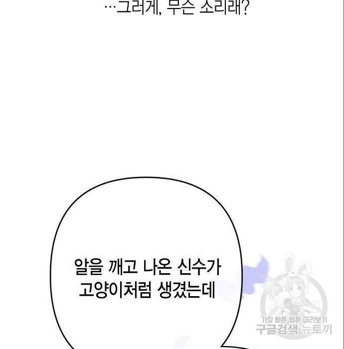 베이비 폭군 3화 87