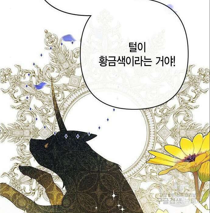 베이비 폭군 3화 88