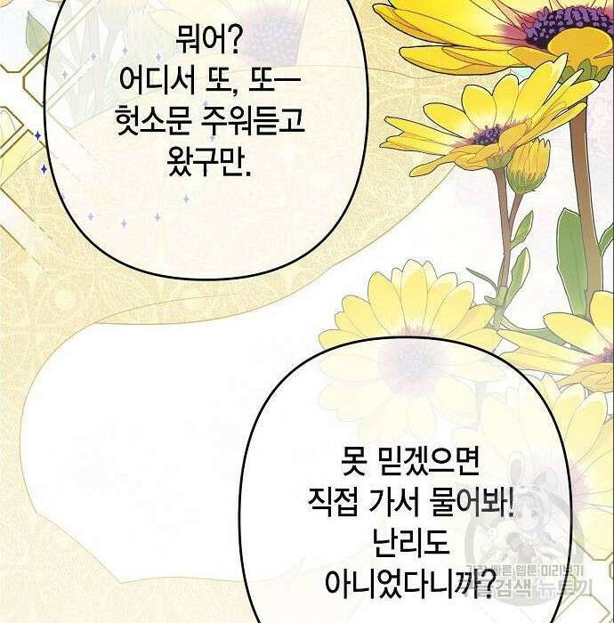 베이비 폭군 3화 90