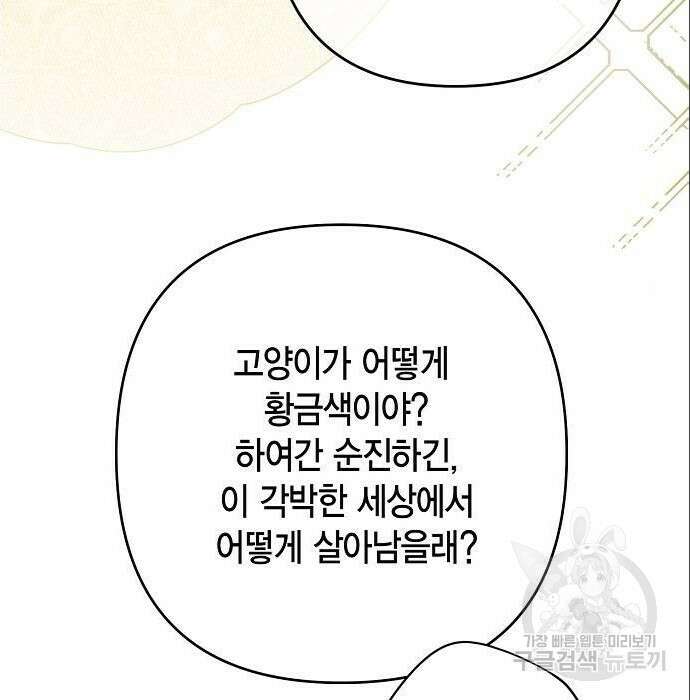 베이비 폭군 3화 91