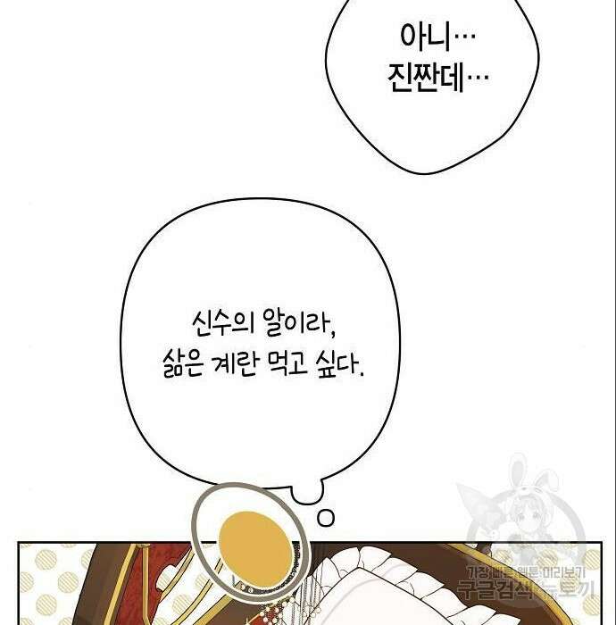 베이비 폭군 3화 92