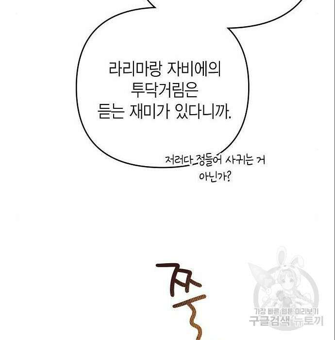 베이비 폭군 3화 94