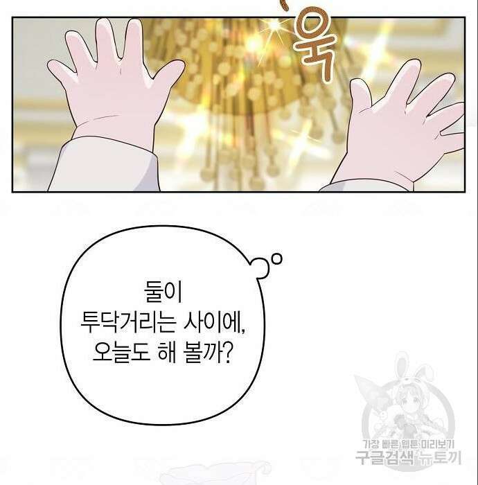 베이비 폭군 3화 95