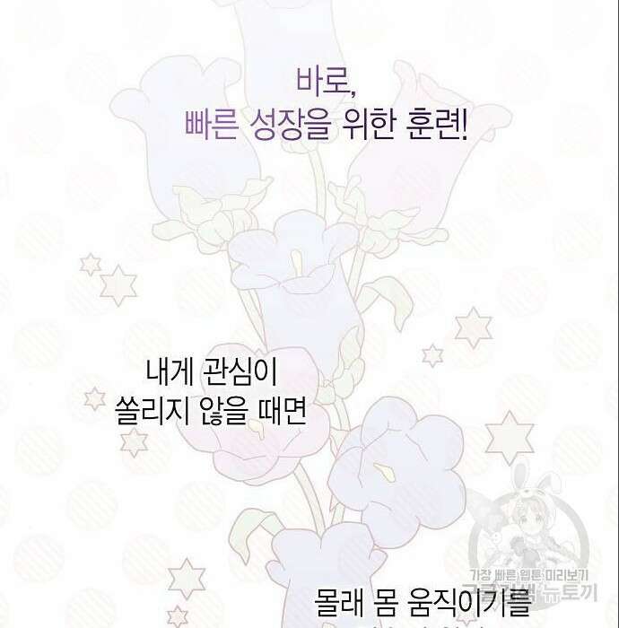 베이비 폭군 3화 96