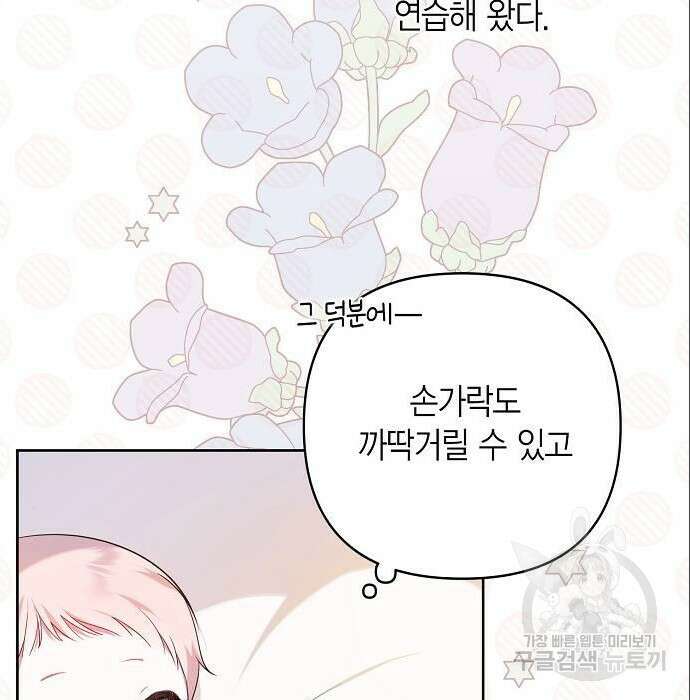 베이비 폭군 3화 97