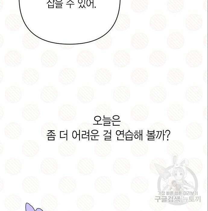 베이비 폭군 3화 99