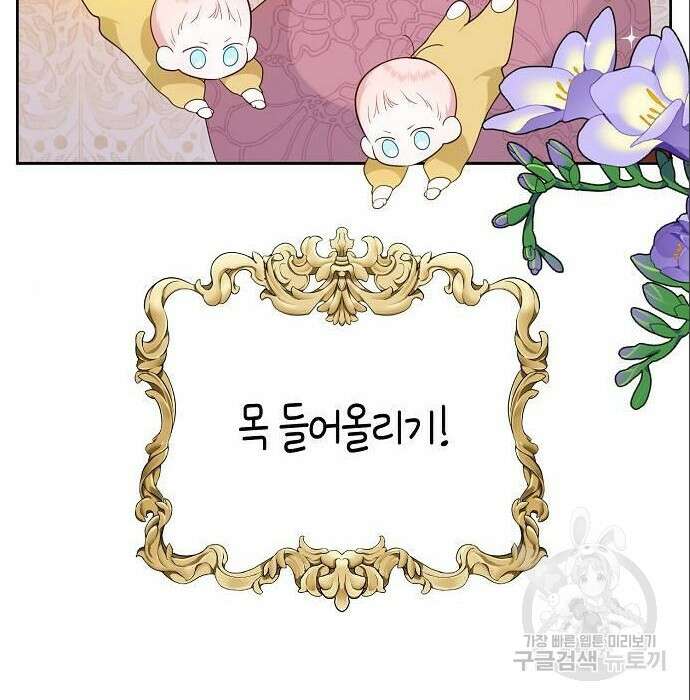 베이비 폭군 3화 102