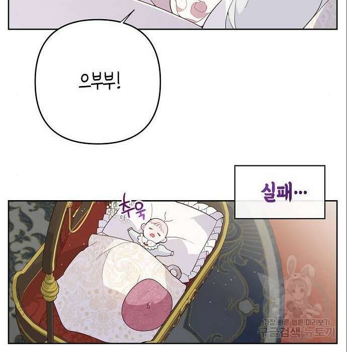 베이비 폭군 3화 104
