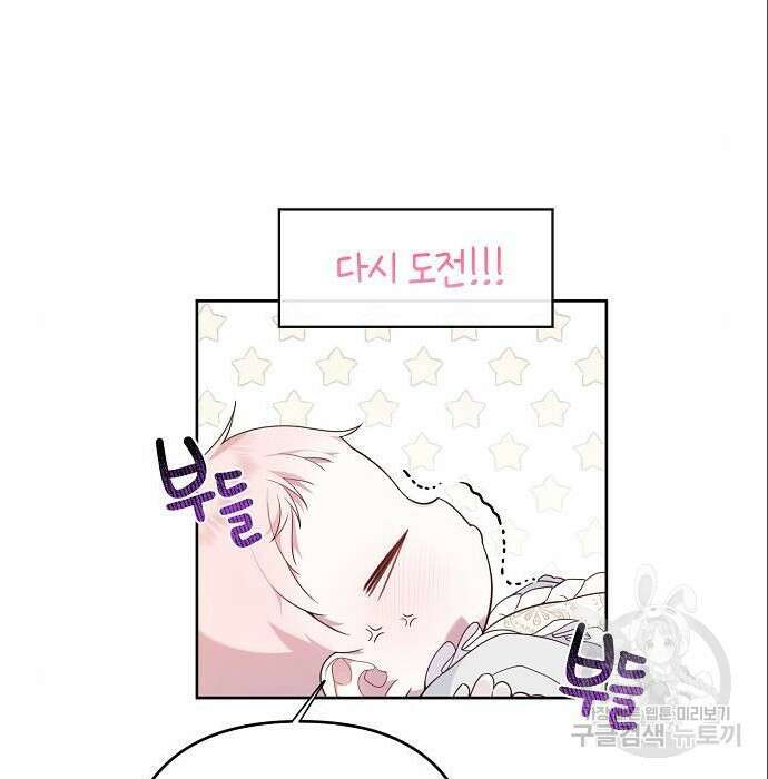 베이비 폭군 3화 105