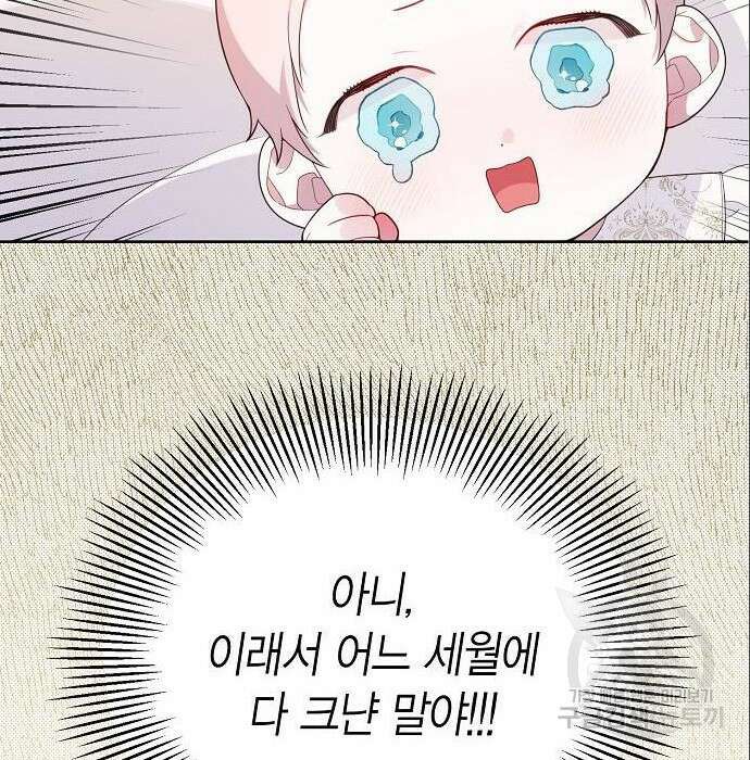 베이비 폭군 3화 107