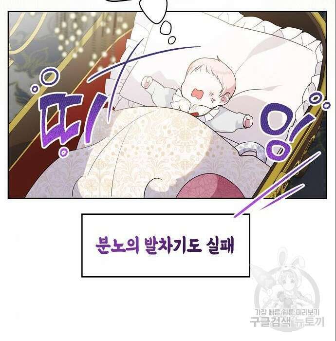 베이비 폭군 3화 109