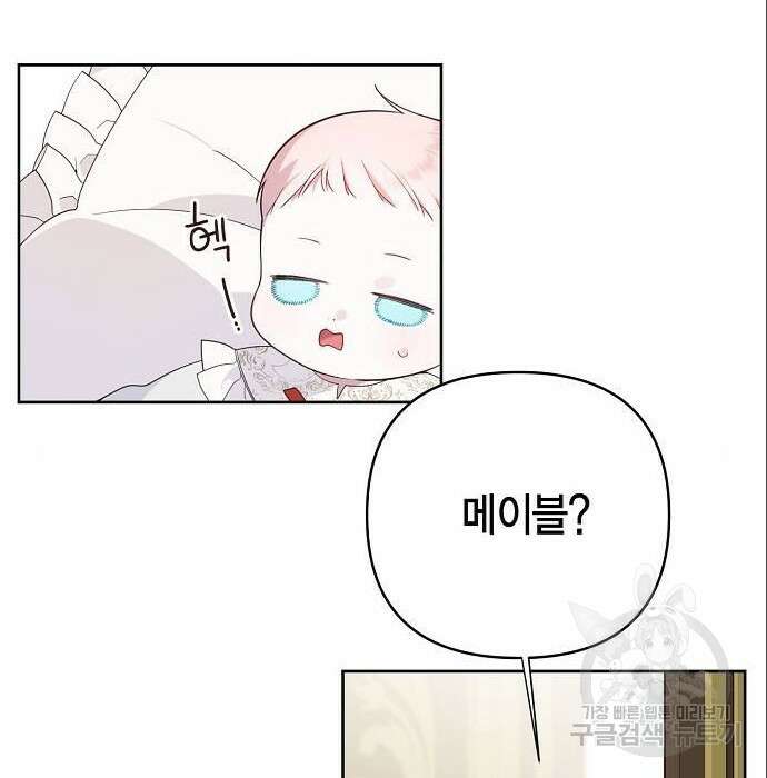 베이비 폭군 3화 110