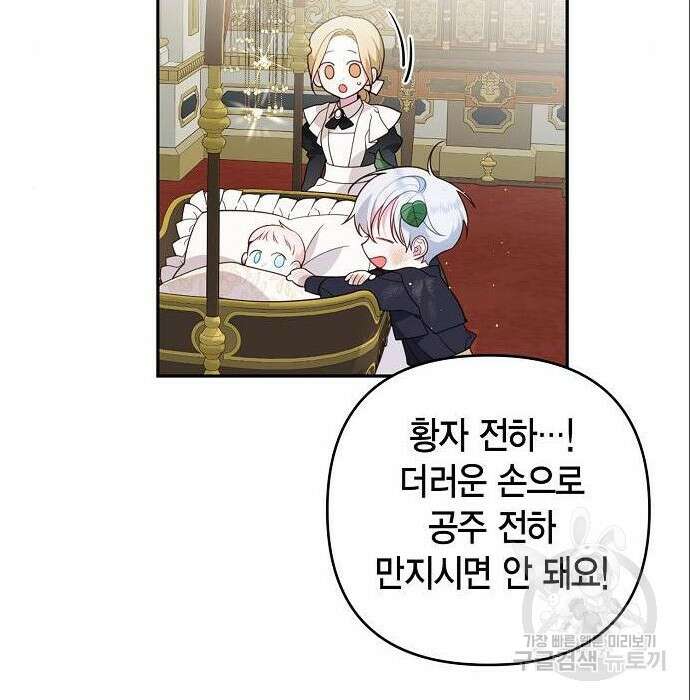 베이비 폭군 3화 116