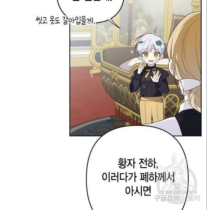 베이비 폭군 3화 118