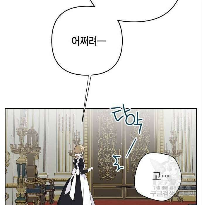 베이비 폭군 3화 119
