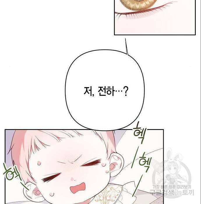 베이비 폭군 3화 122