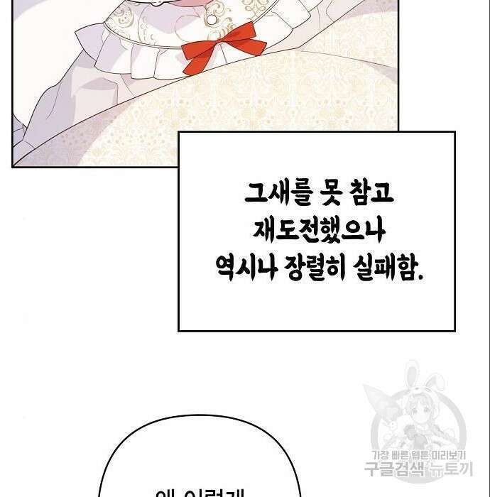 베이비 폭군 3화 123