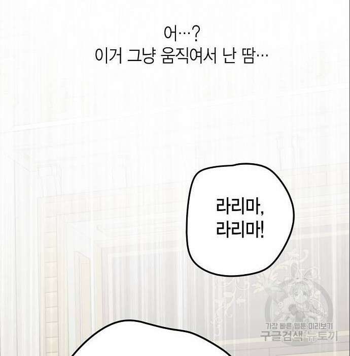 베이비 폭군 3화 126
