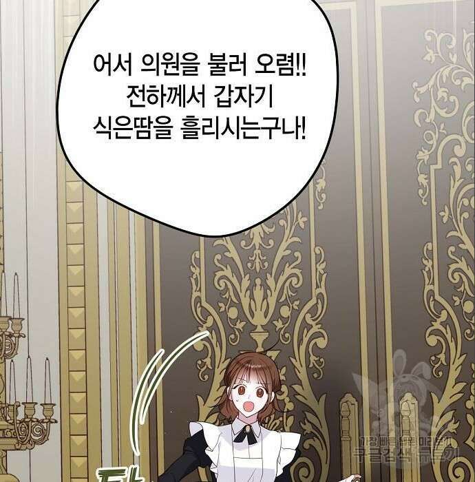 베이비 폭군 3화 127
