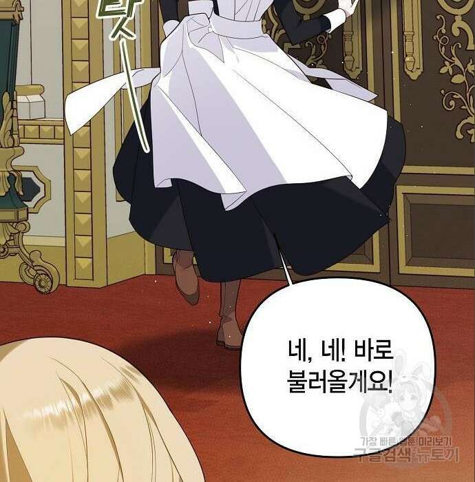 베이비 폭군 3화 128