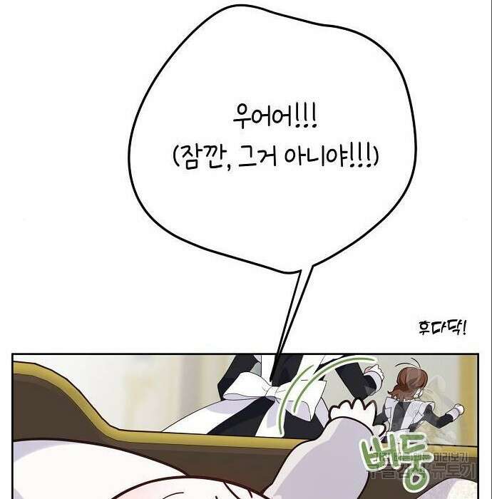 베이비 폭군 3화 130