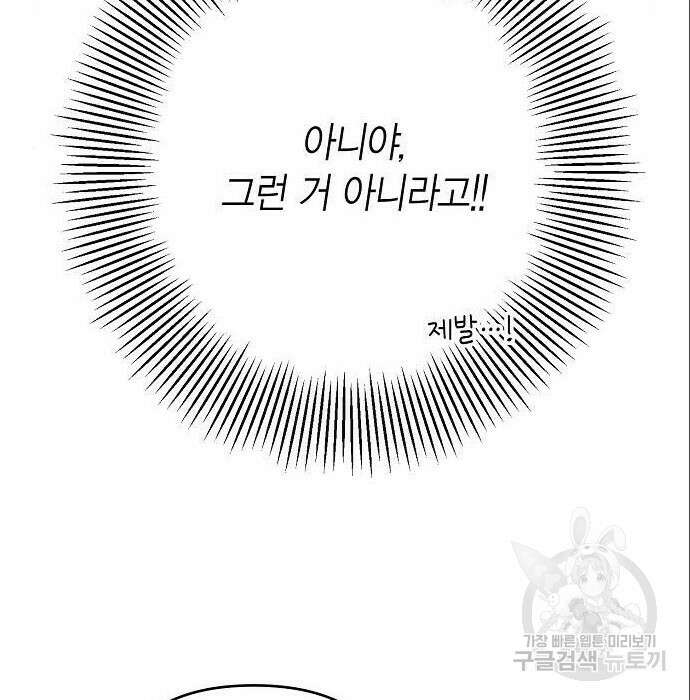 베이비 폭군 3화 132