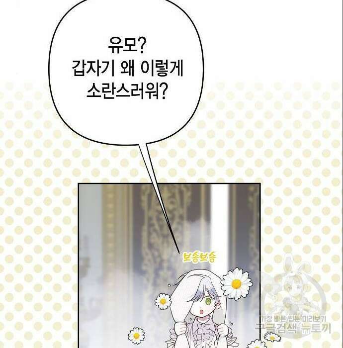 베이비 폭군 3화 133