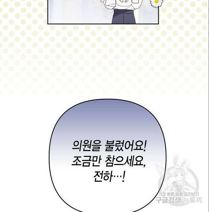 베이비 폭군 3화 134