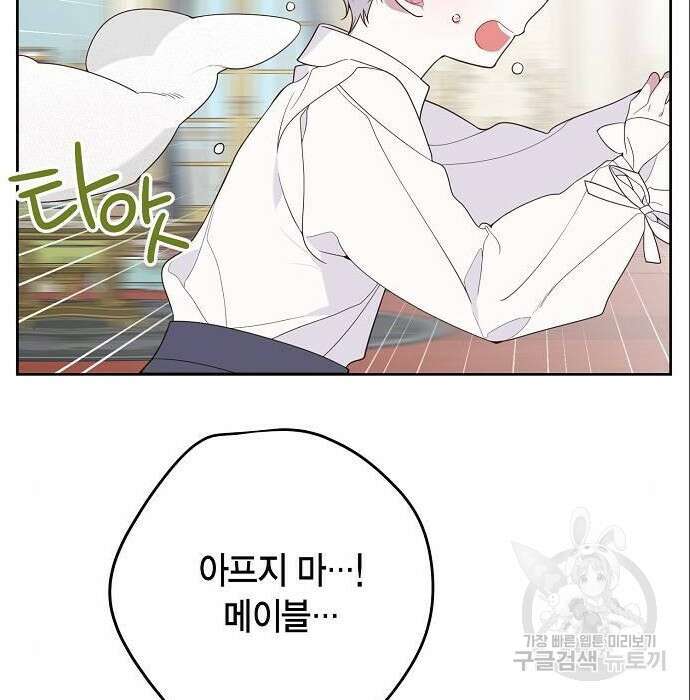 베이비 폭군 3화 139