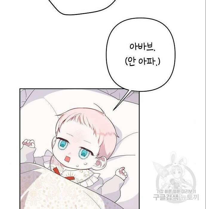 베이비 폭군 3화 140