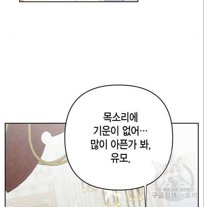 베이비 폭군 3화 141