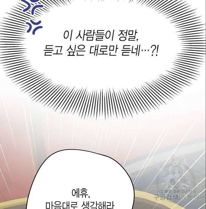 베이비 폭군 3화 143