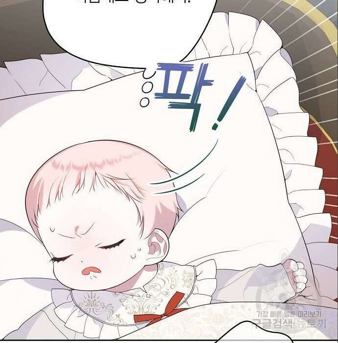 베이비 폭군 3화 144