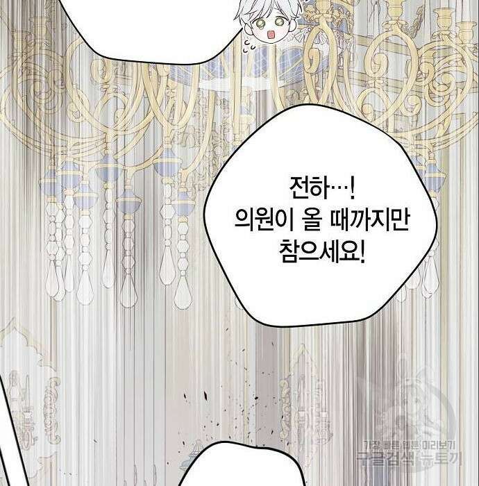 베이비 폭군 3화 146