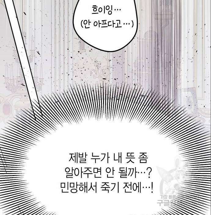 베이비 폭군 3화 147
