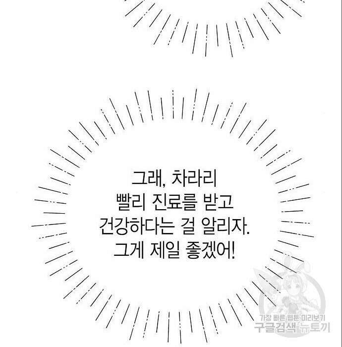 베이비 폭군 3화 152