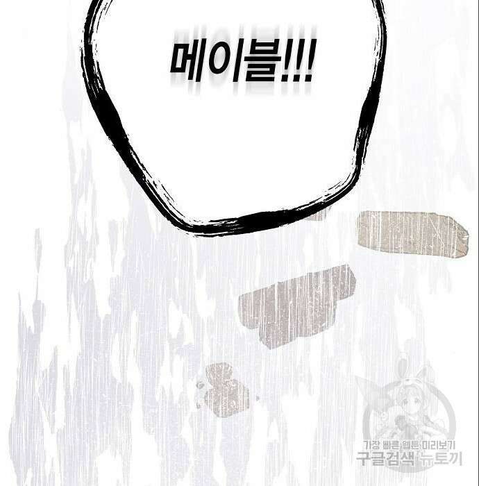 베이비 폭군 3화 157