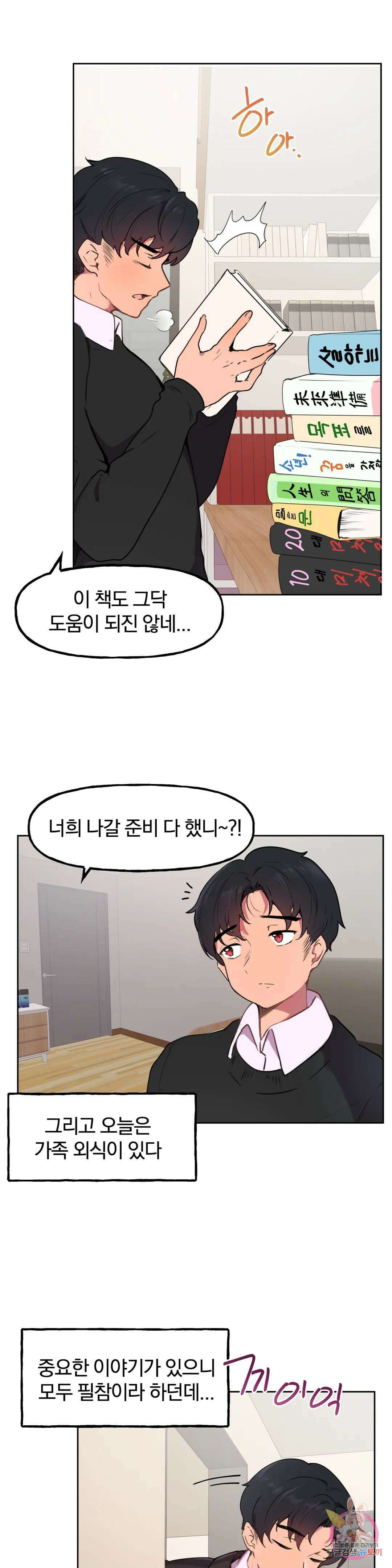 남의 아들 1화 2