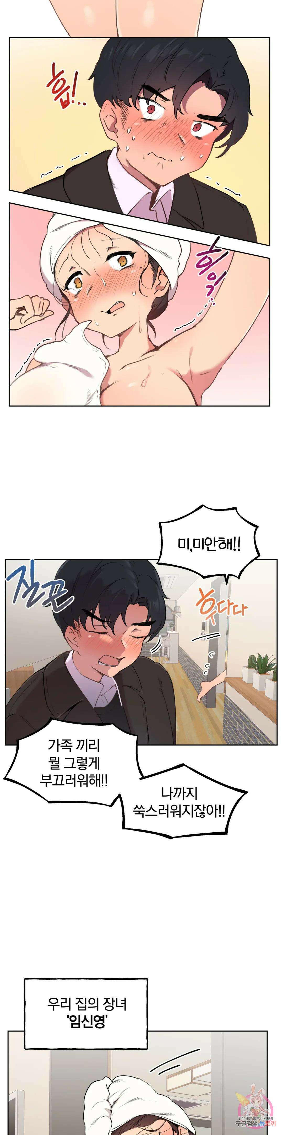 남의 아들 1화 4