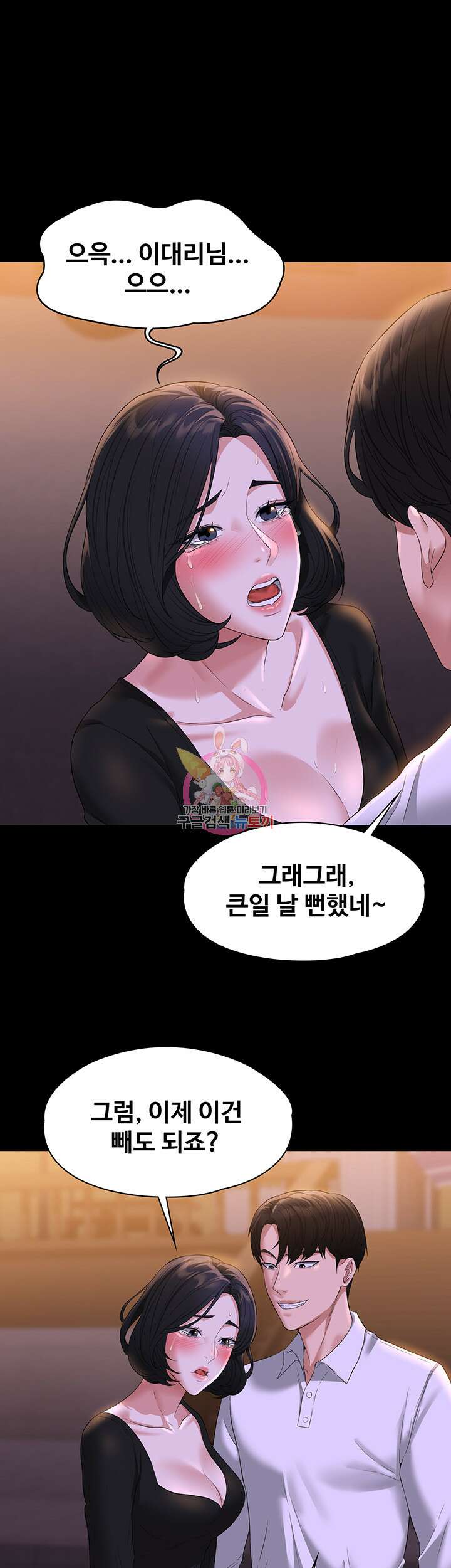 직장관리자 권한 48화 1