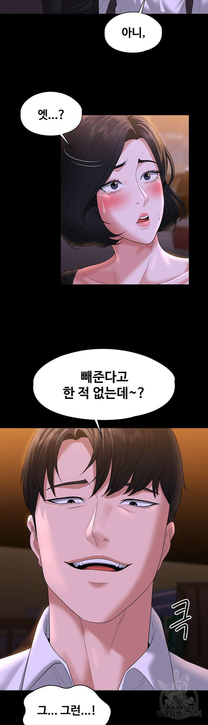 직장관리자 권한 48화 2
