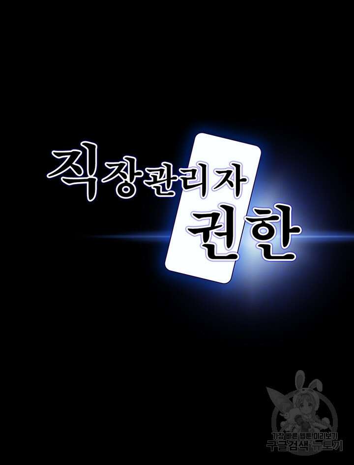 직장관리자 권한 48화 4