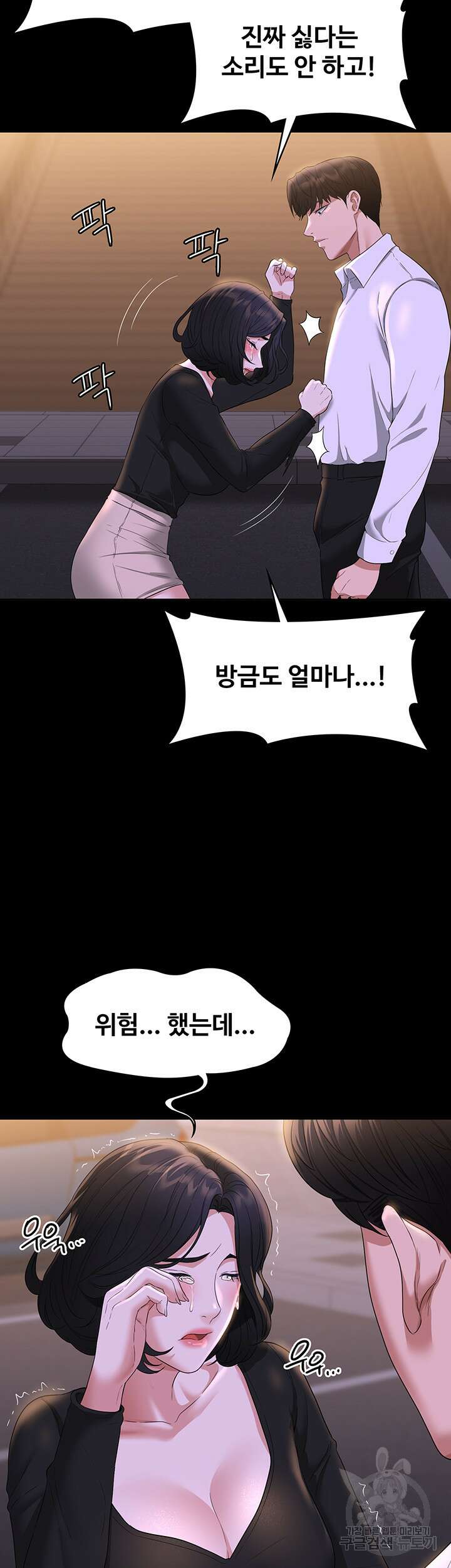 직장관리자 권한 48화 7