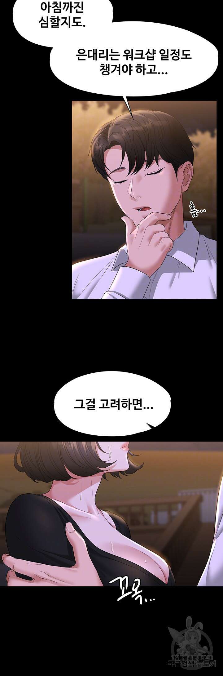 직장관리자 권한 48화 9